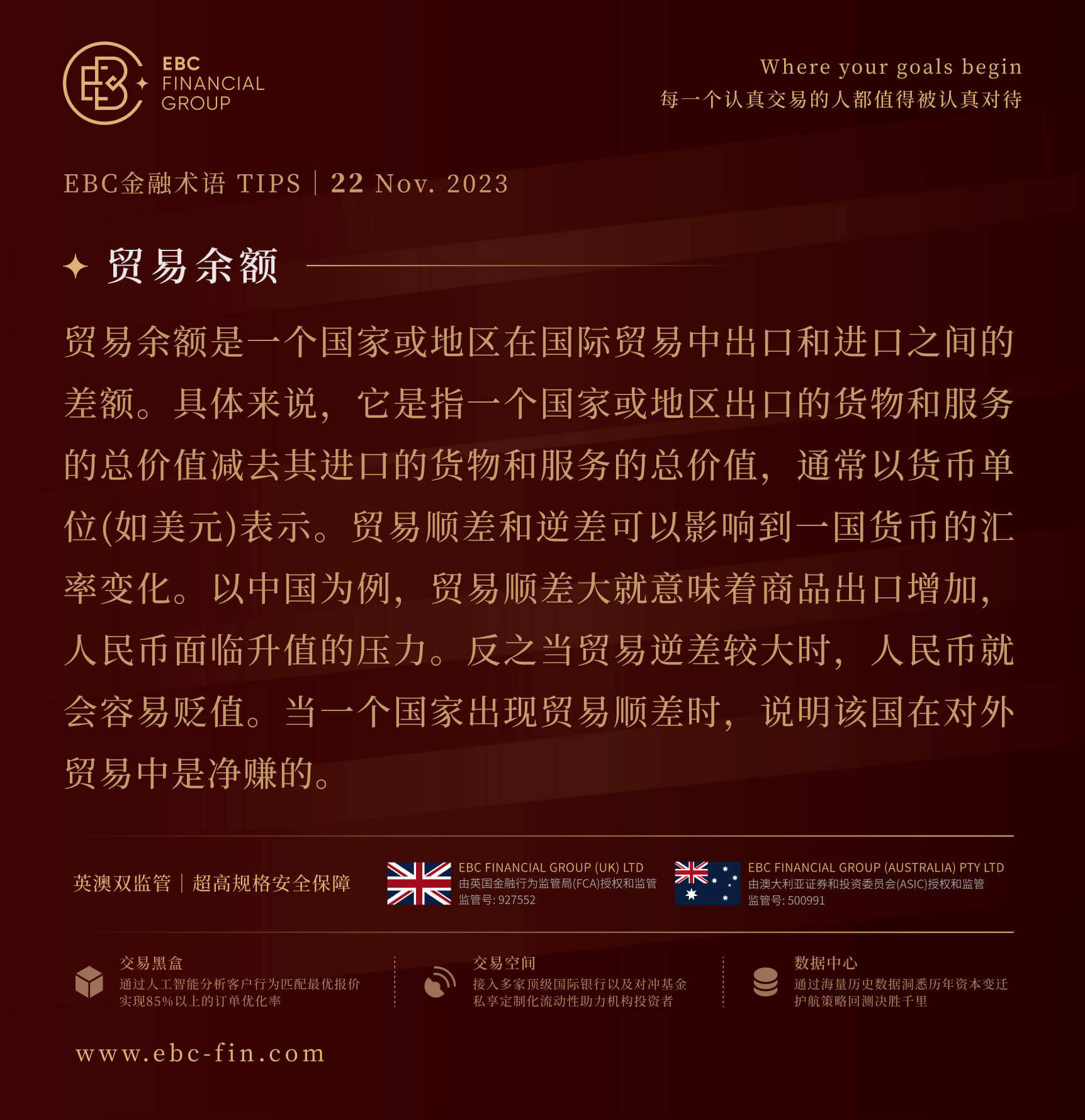 EBC金融术语TIPS|贸易余额(图1)