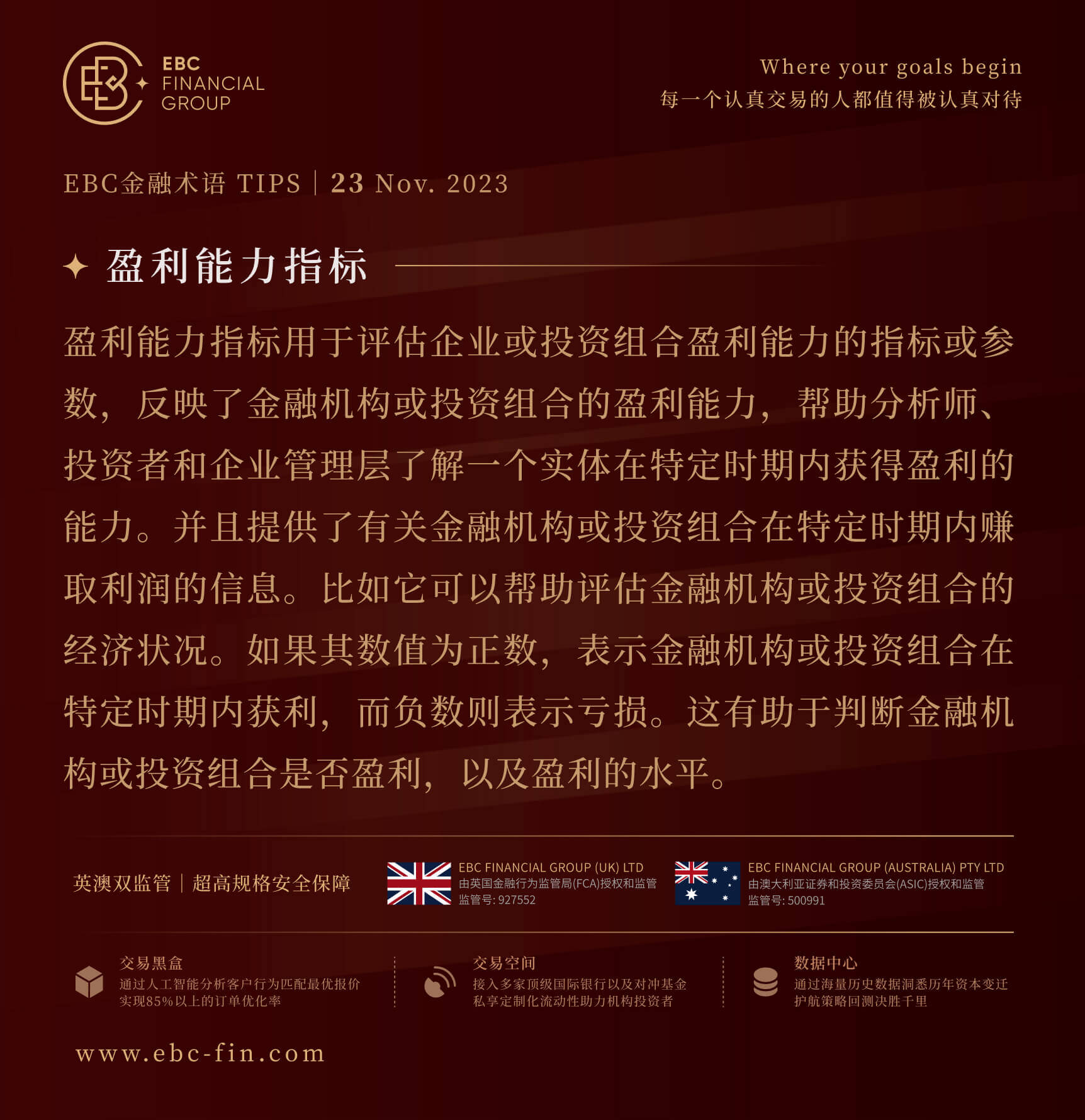 EBC金融术语TIPS|盈利能力指标(图1)
