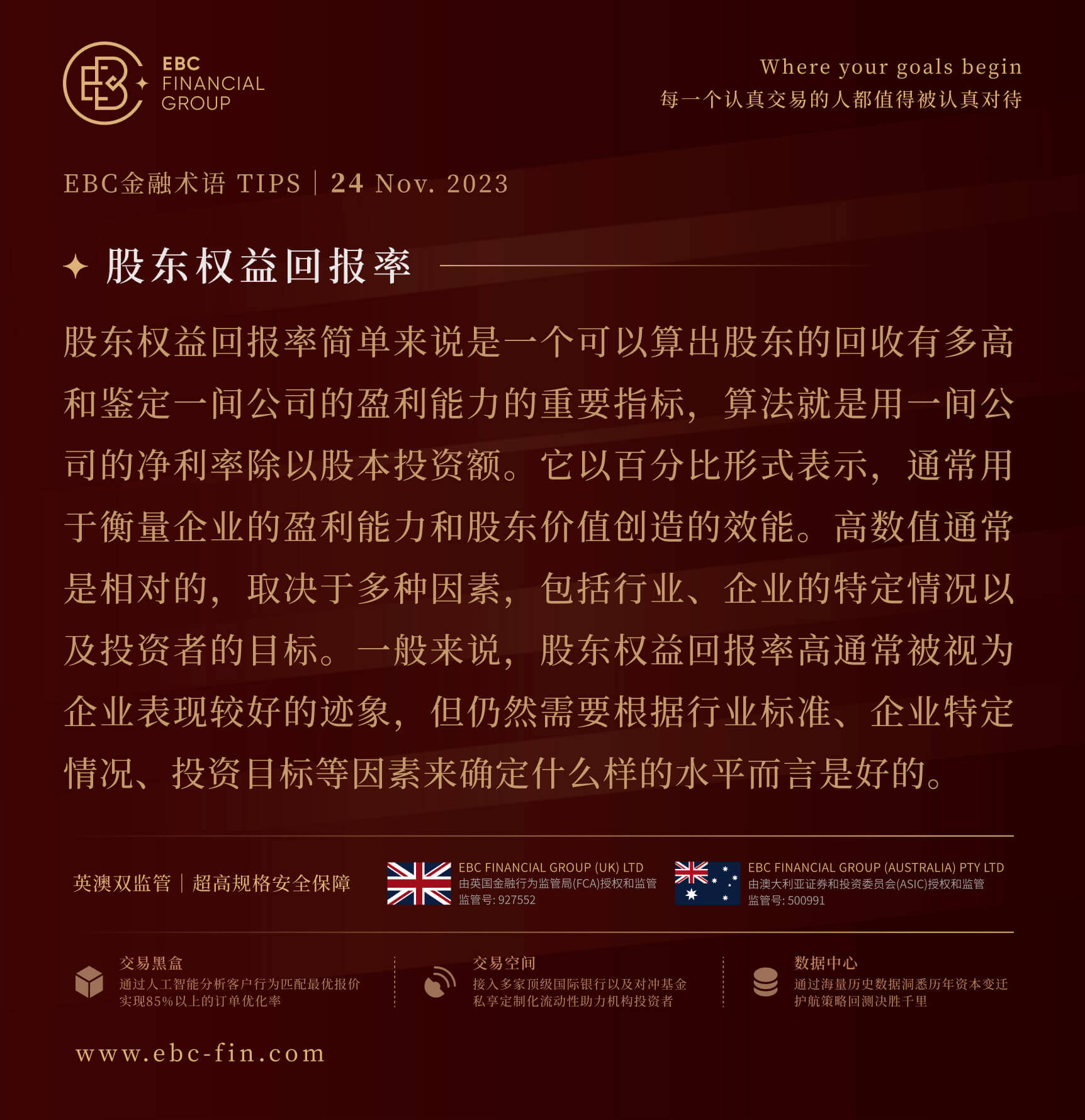 EBC金融术语TIPS|股东权益汇报率(图1)